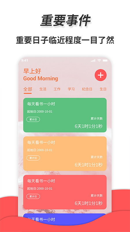 通用秒表