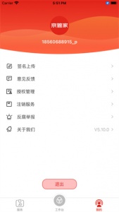 京管家司机版app