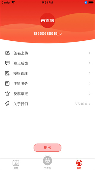 京管家司机版app
