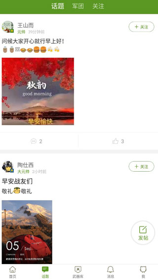迷彩虎军事app