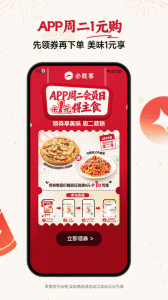 必胜客app