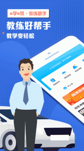 e学e驾教练版