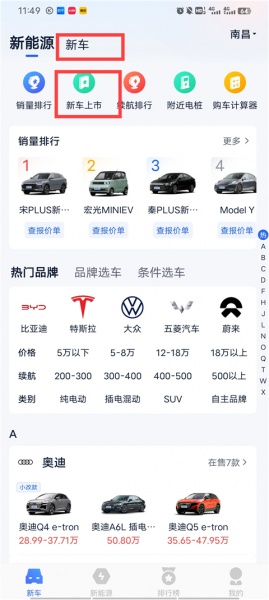 汽车报价大全app