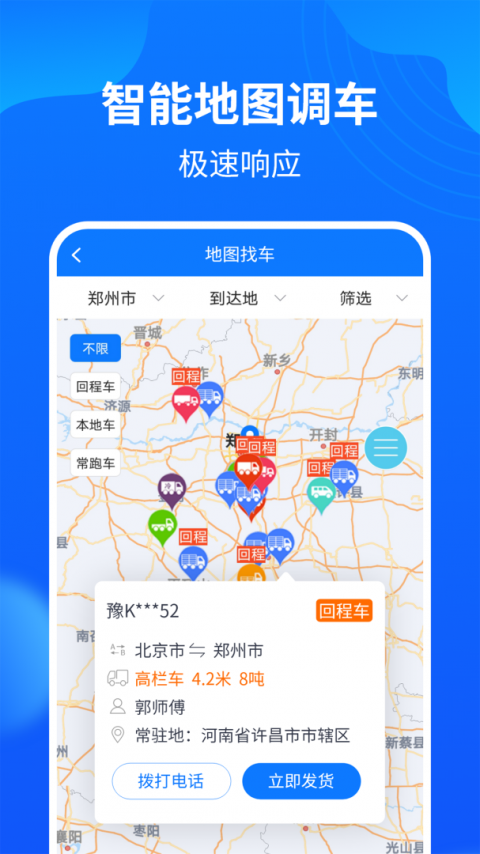 物通网配货经纪人手机版