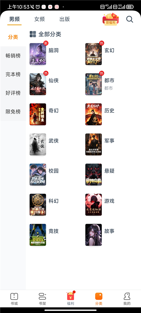 松鼠阅读大字版