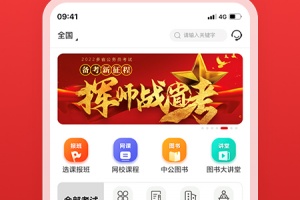 中公教育app