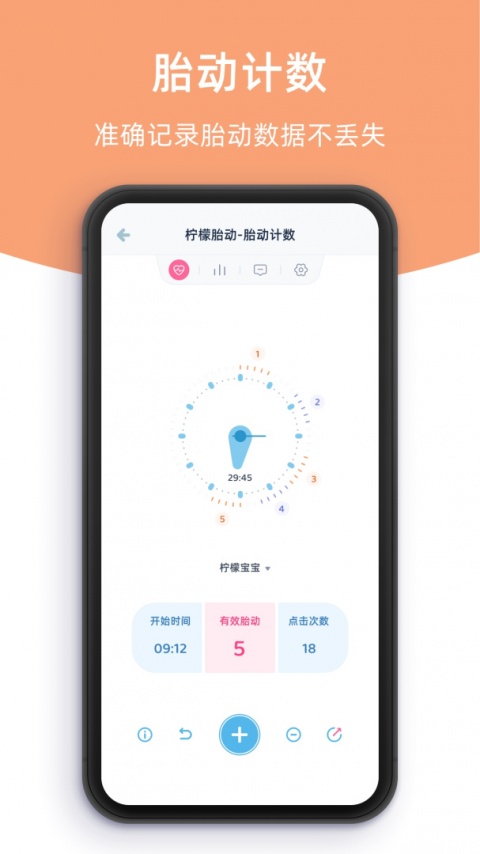 柠檬胎动app