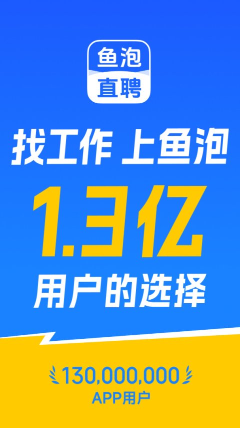 鱼泡网app最新版