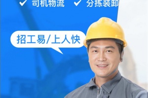 工地招工平台