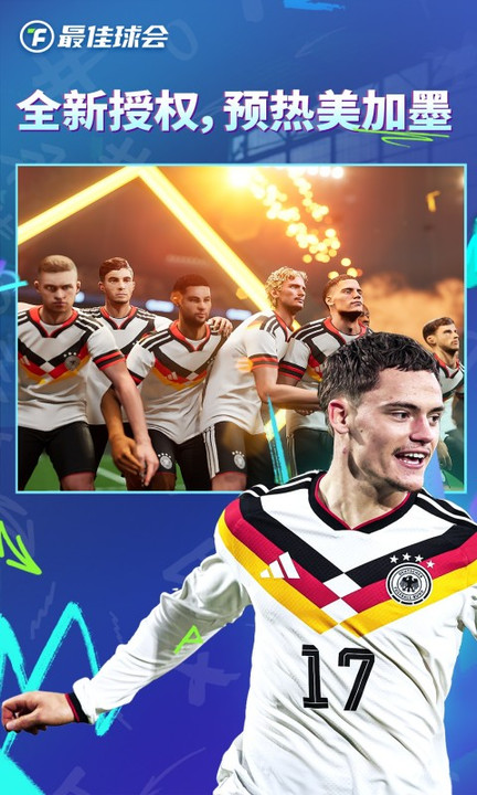 最佳球会百度版