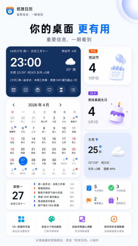 优效日历手机版