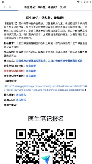 小荷医生app