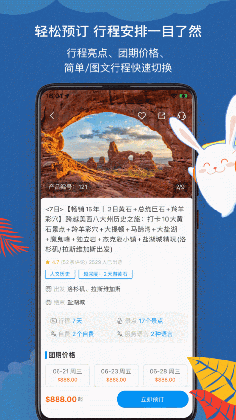 途风旅游官方版