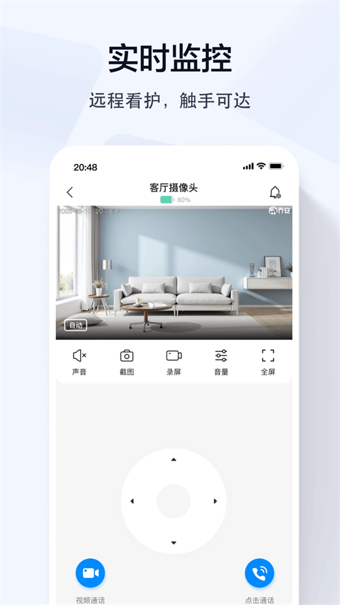 乔安智联监控app