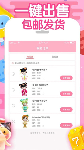 盲盒星球app