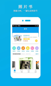 柬书照片书app