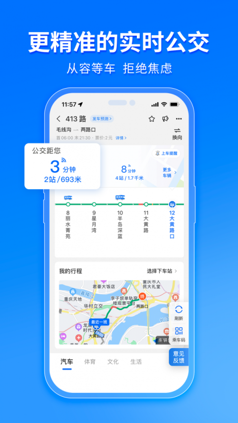 车来了公交大字版app