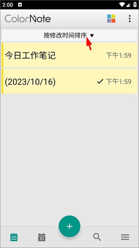 彩色笔记ColorNote
