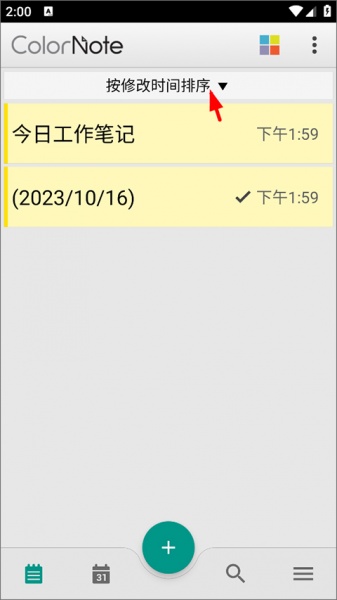 彩色笔记ColorNote