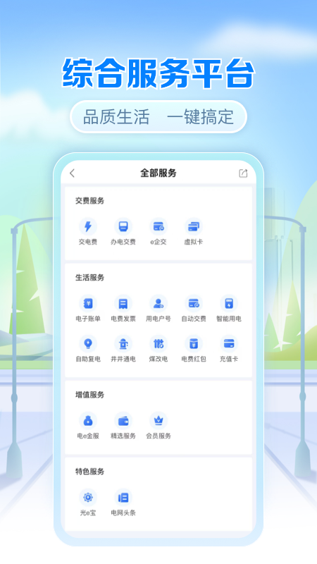 电e宝app