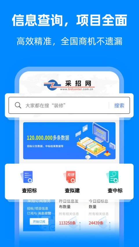 中国采招网app