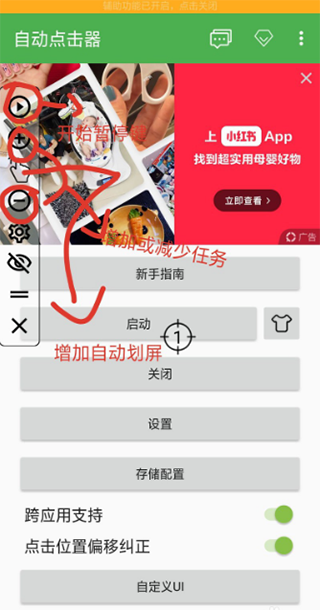 自动点击器app