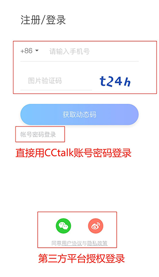 CCtalk校园版app