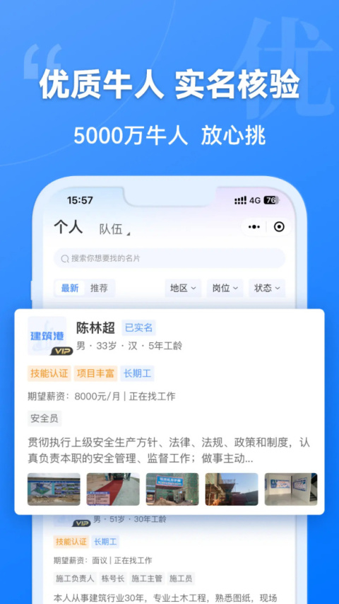 建筑港app