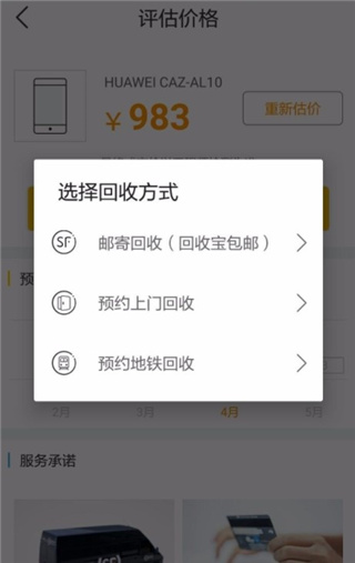 回收宝最新版