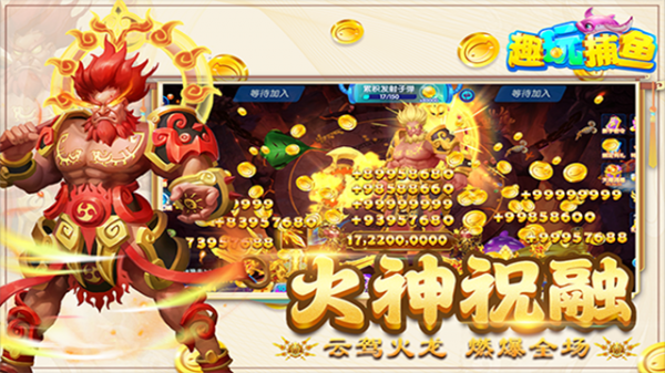 趣玩捕鱼官方正版