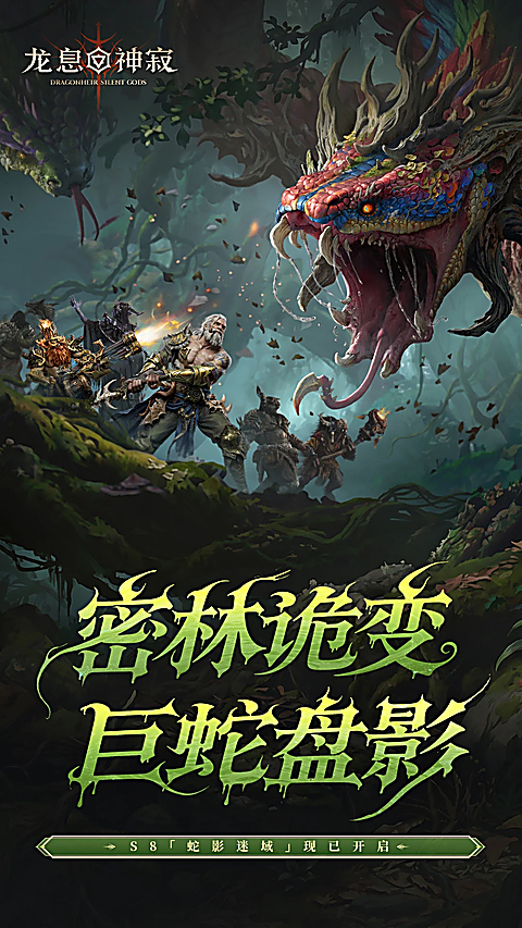 龙息神寂官方版