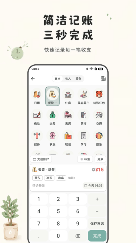 青子记账app