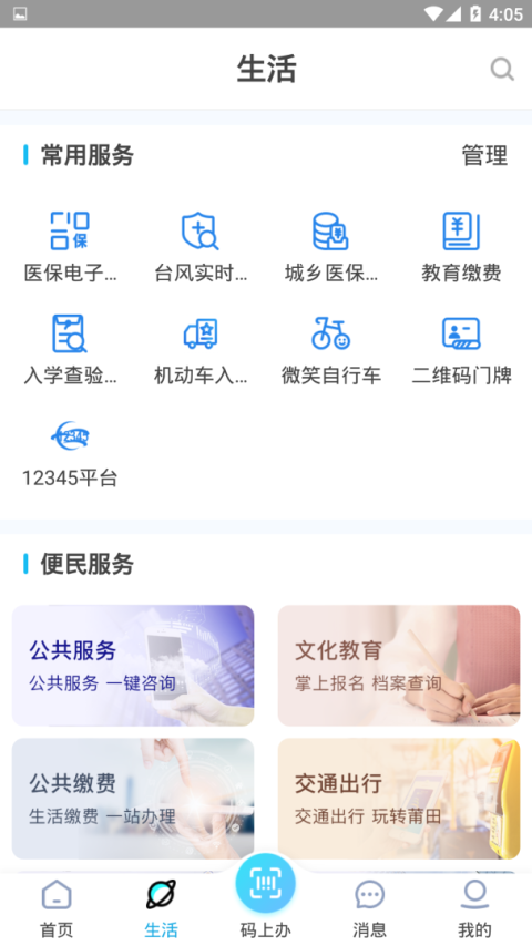 莆田惠民宝app
