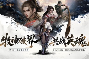 英魂之刃官方版