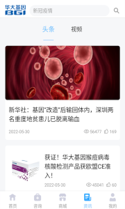 华大基因最新版