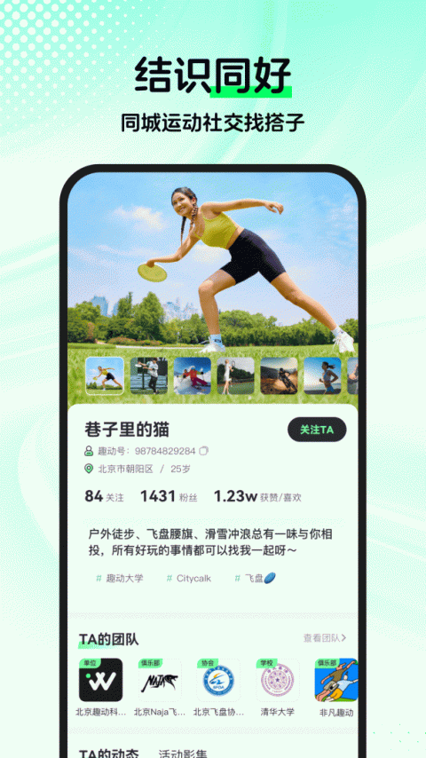 趣动WillGo免费版