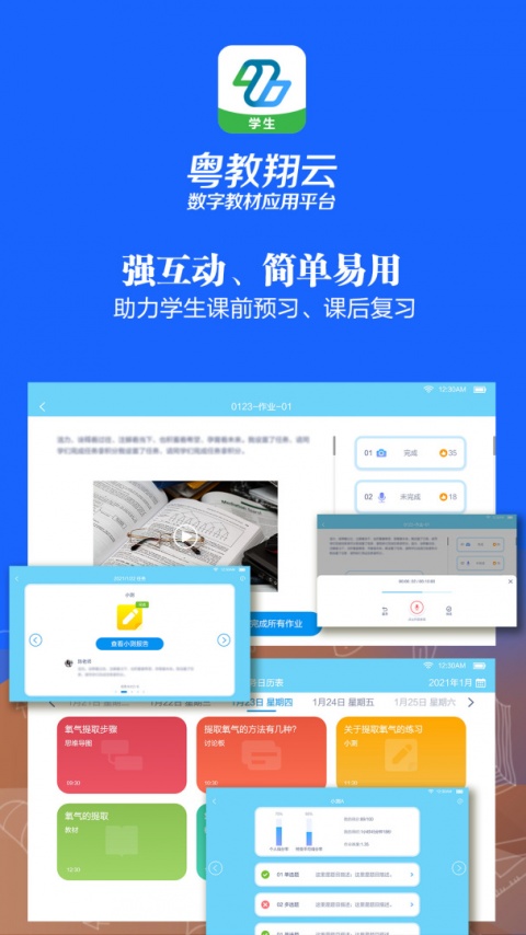 粤教翔云数字教材应用平台官方版