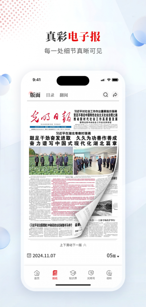光明日报app