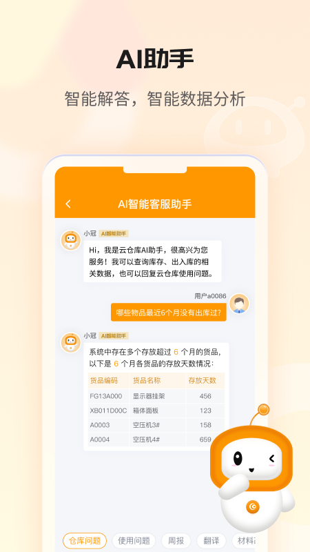 冠唐云仓库管理最新版
