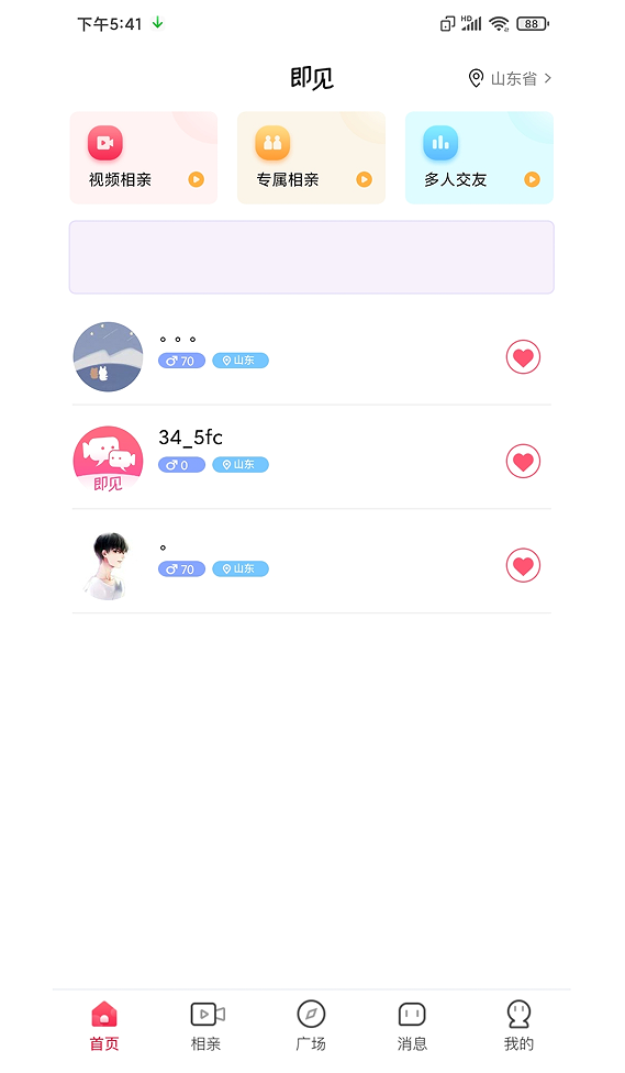 即见app