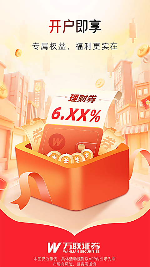 万联证券app