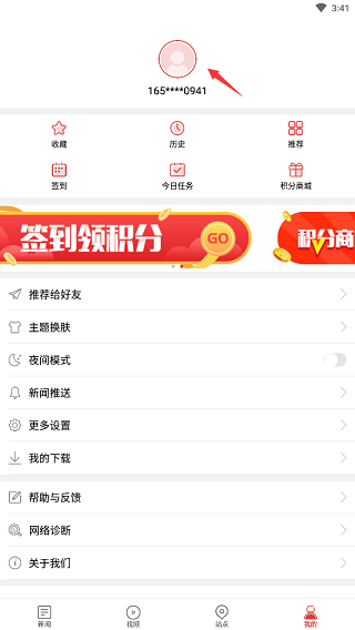 中新网app