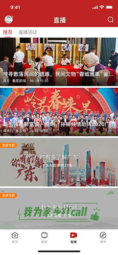 台山融媒app