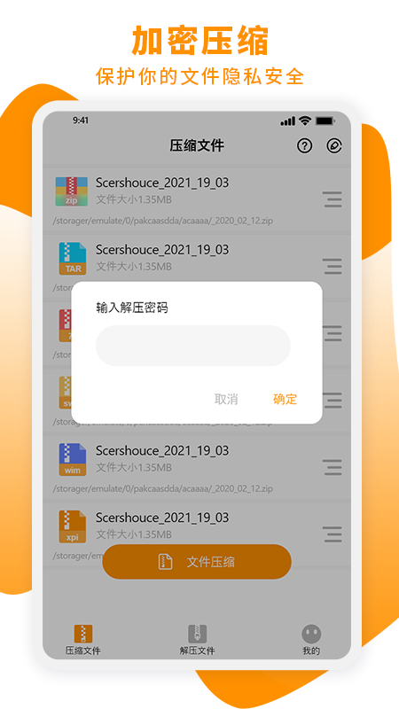 Zip解压大师app