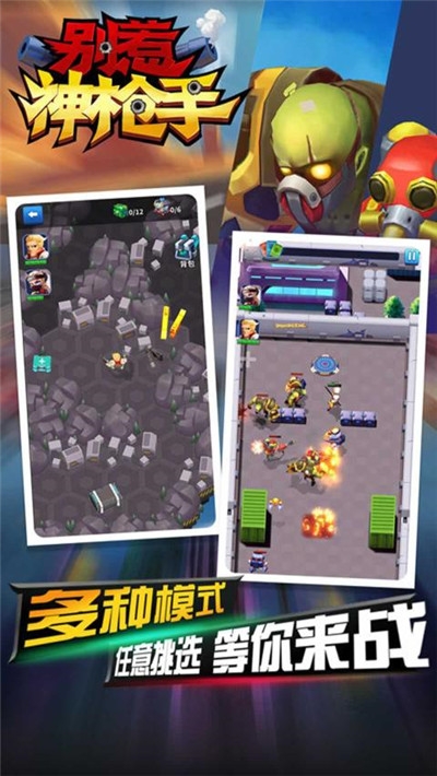 别惹神枪手九游版