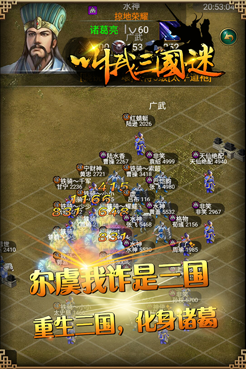 叫我三国迷华为版