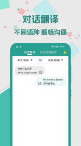 实时翻译大师app