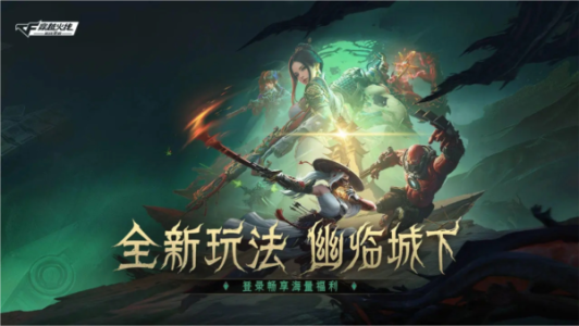 穿越火线枪战王者极速版