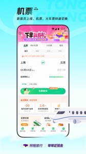 同程旅行app