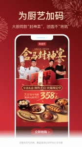 盒马生鲜超市app